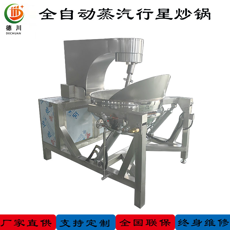 全自動蒸汽行星炒鍋